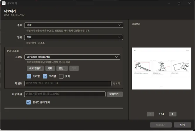 내보내기 창. 종류 PDF, PDF 프로필 3 Panels Horizontal, 오른쪽에 패널 세 개가 가로로 놓인 페이지 미리보기.